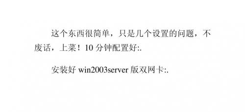 WIN2003代理服务器上网配置