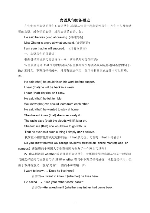 宾语从句知识要点