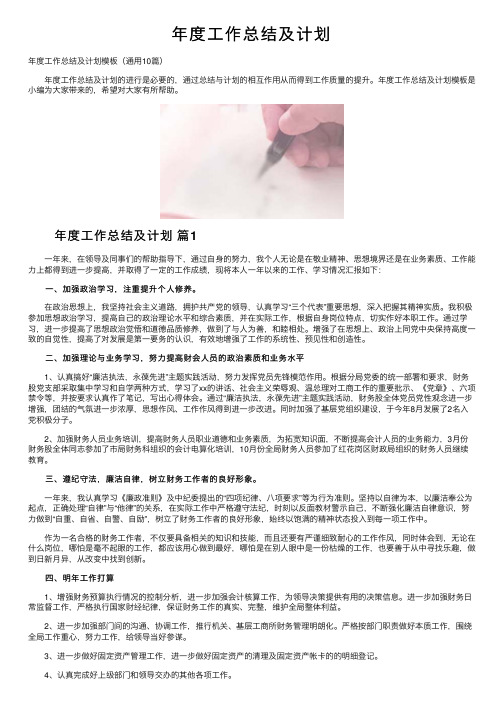 年度工作总结及计划