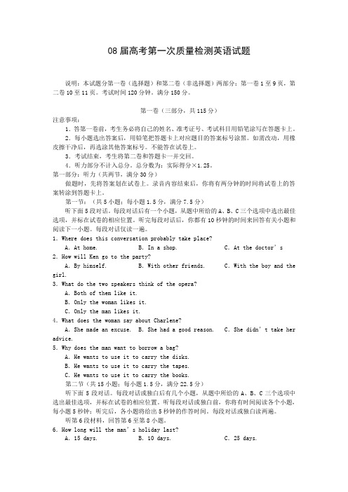 08届高考第一次质量检测英语试题.doc