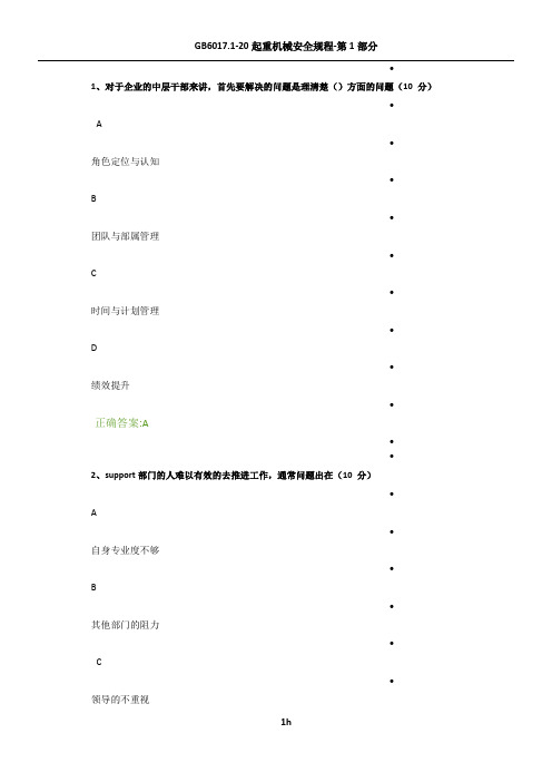 如何面对上级、下属、平行-调整职场相处之道网络学院答案