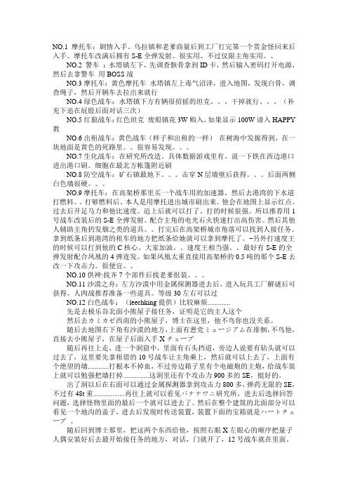 重装机兵3全战车入手方式