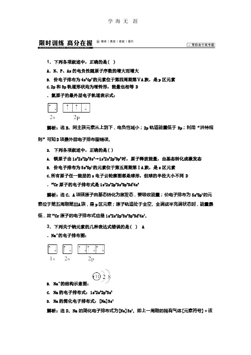 高考领航2015届高考化学新一轮总复习  课时作业：37第十二章第一讲.pptx