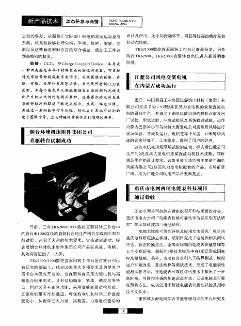 重庆市电网两项电能表科技项目通过验收