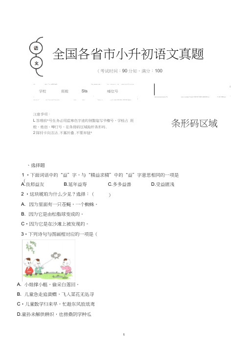 【小升初】2020年吉林省松原市小升初语文毕业会考试题含答案(全网唯一)