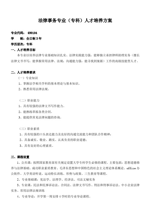 法律事务专业(专科)