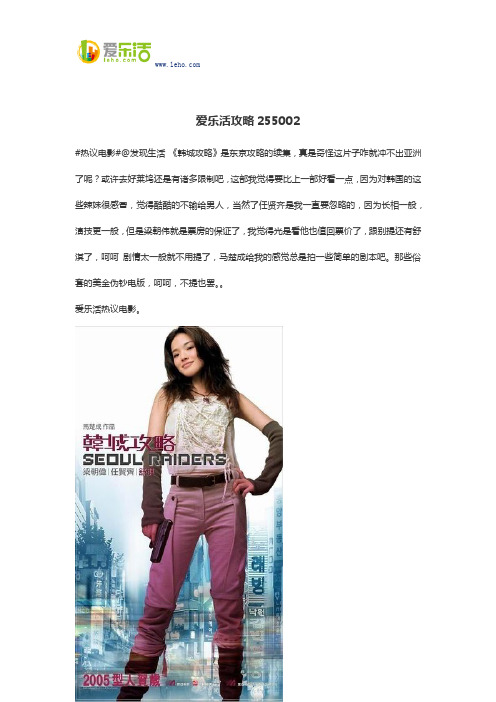 爱乐活攻略255002