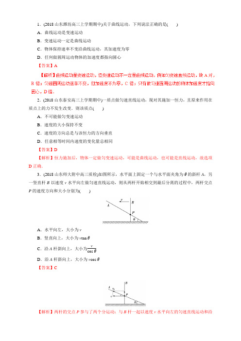 人教版     曲线运动   单元测试(含答案可编辑)