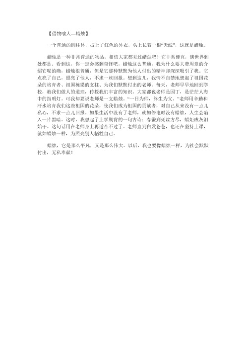 借物喻人—蜡烛