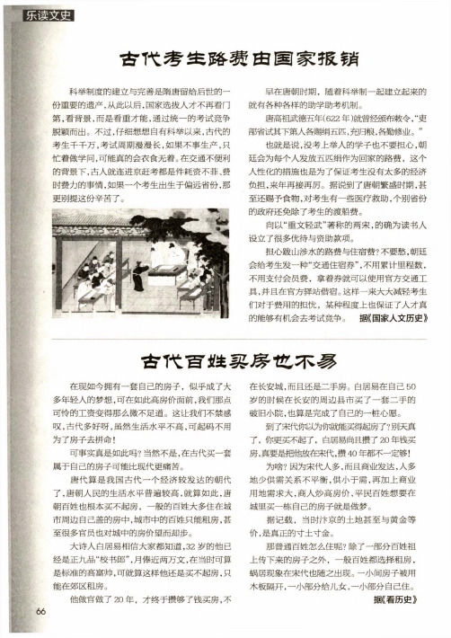 古代考生路费由国家报销