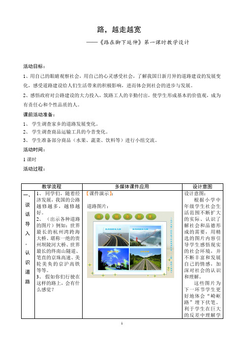 路,越走越宽——《路在脚下延伸》第一课时教学设计