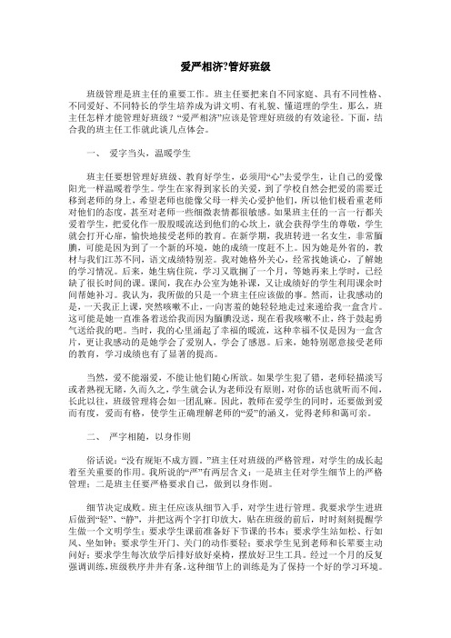 爱严相济-管好班级