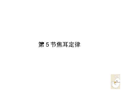 (浙江专用)学年高中物理第二章恒定电流2_5焦耳定律课件新人教版选修3_1