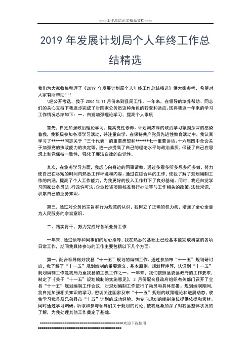2019年最新县法院政治处年终工作总结工作总结文档【七篇】