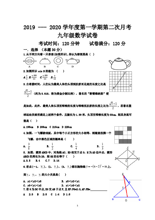 2019-2020年九年级上学期第二次月考数学试卷