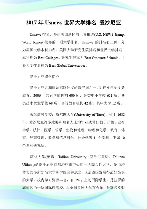 Usnews世界大学排名爱沙尼亚.doc