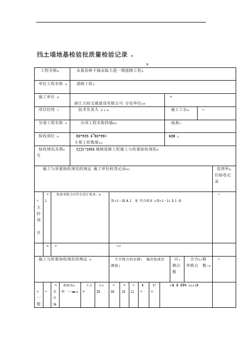 挡土墙检验批大全