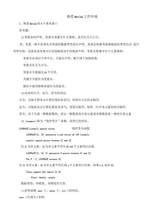 MATLAB上机答案
