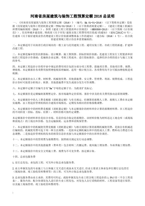 河南省房屋建筑与装饰工程预算定额 (2)