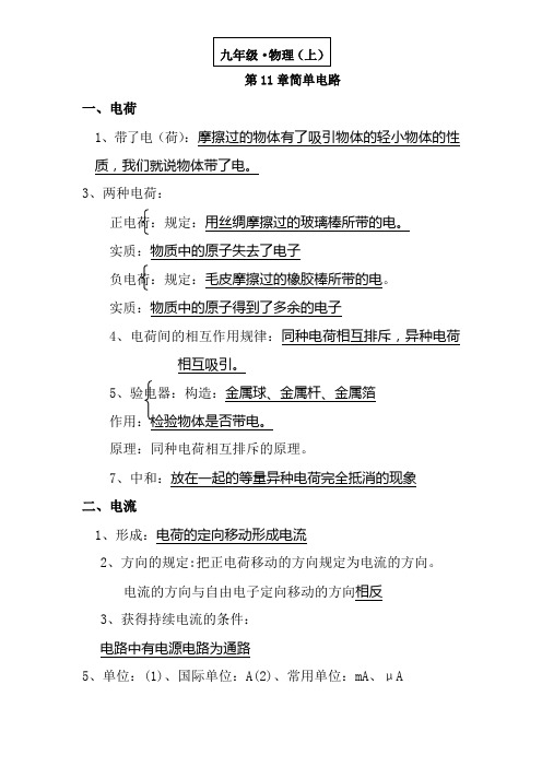 粤沪版九年级物理上册知识点