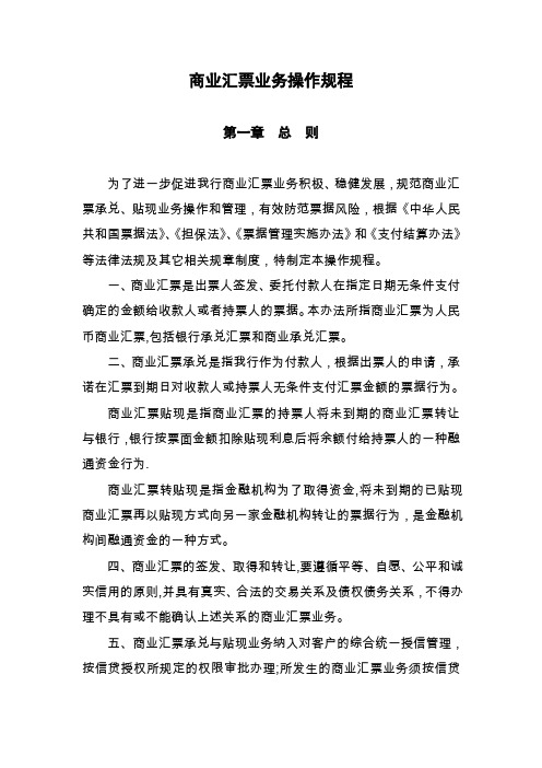 商业汇票业务操作规程