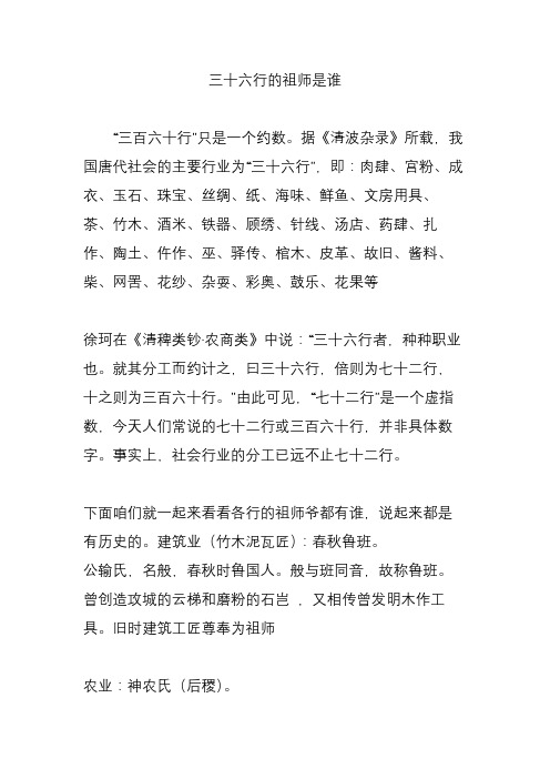 三十六行的祖师是谁