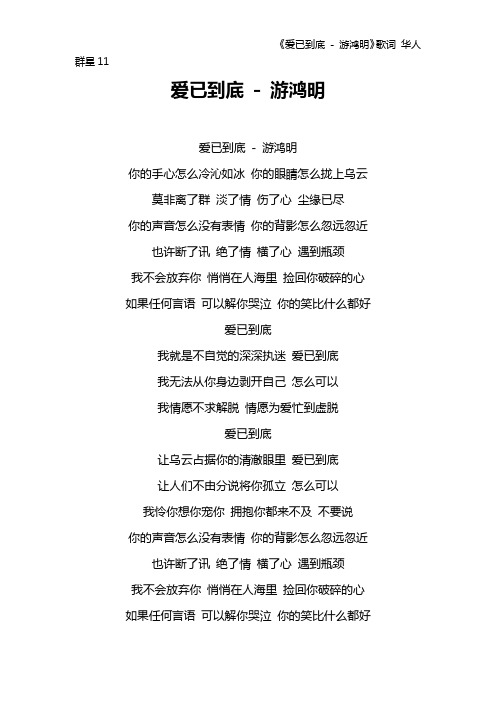 《爱已到底 - 游鸿明》歌词 华人群星11