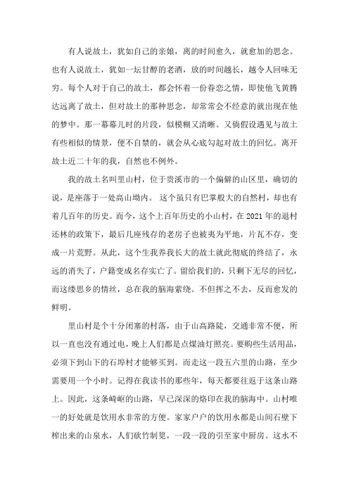 消失的故乡散文精选