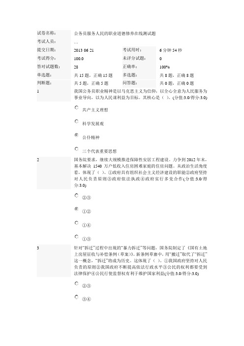 安徽省干部教育在线 公务员服务人民的职业道德修养在线测试题(满分卷)