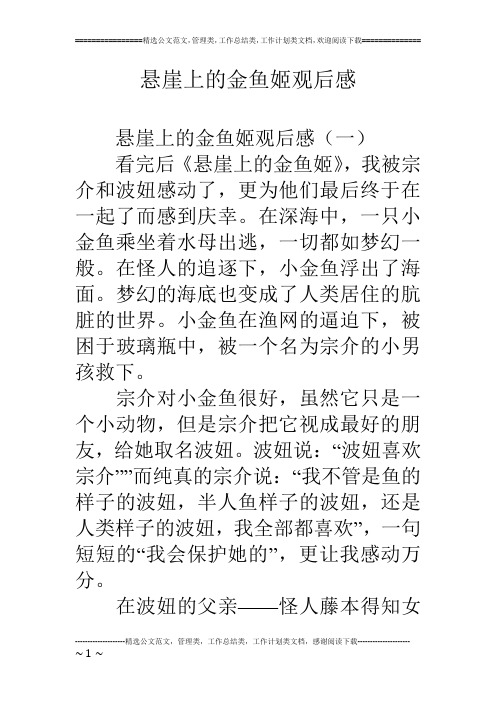 悬崖上的金鱼姬观后感