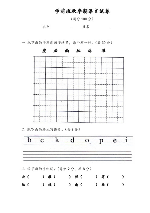 学前班语言考试试卷