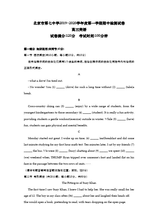 北京市(西城区)第七中学2019~2020学年度第一学期高三英语期中试卷