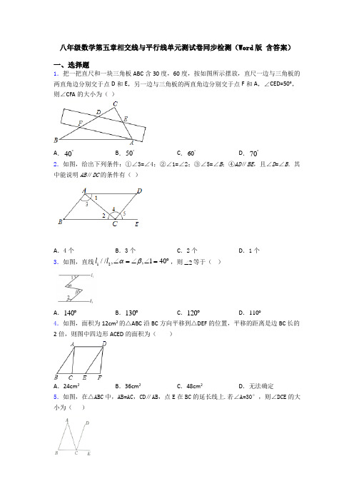 八年级数学第五章相交线与平行线单元测试卷同步检测(Word版 含答案)