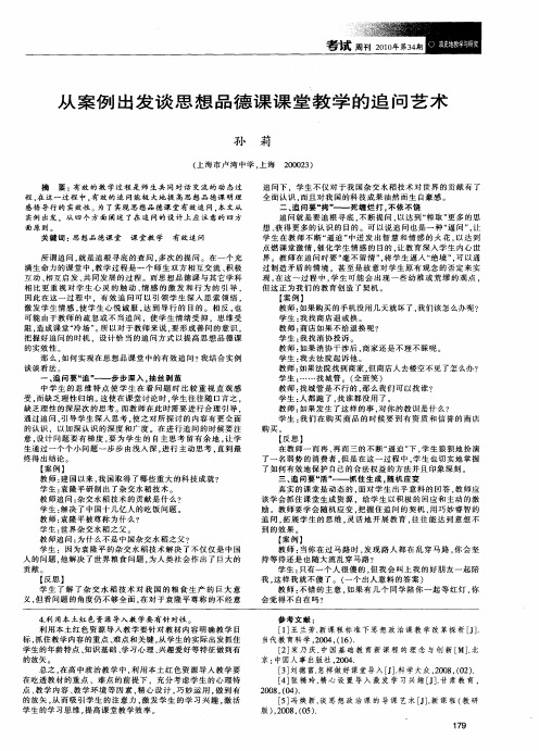 从案例出发谈思想品德课课堂教学的追问艺术