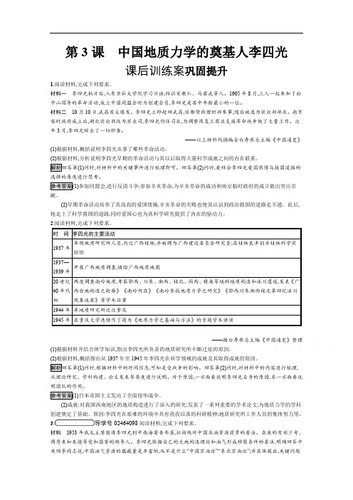 2019-2020学年高中历史人教版选修4习题：第六单元 第3课 中国地质力学的奠基人李四光 Word版含解析
