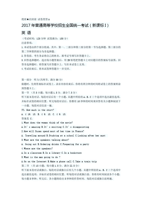 2017年山东高考英语试题及答案