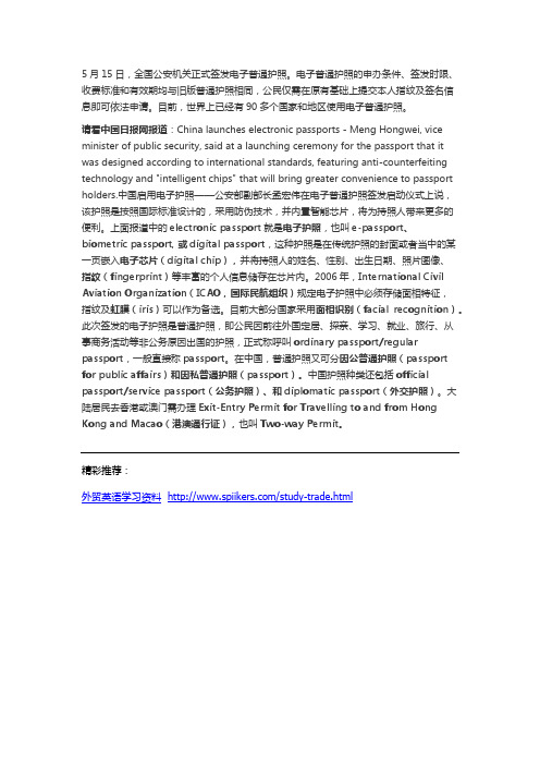 电子护照 electronic passport