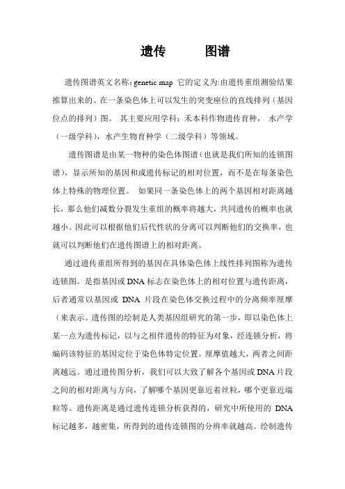 遗传图谱