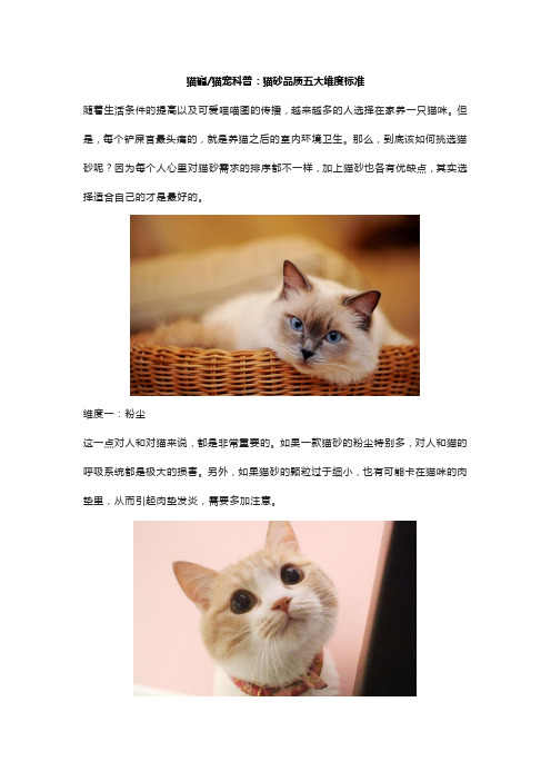猫宠科普：豆腐猫砂品质6大标准