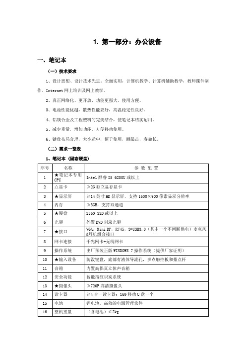 《公共基础知识》考试大纲 .doc