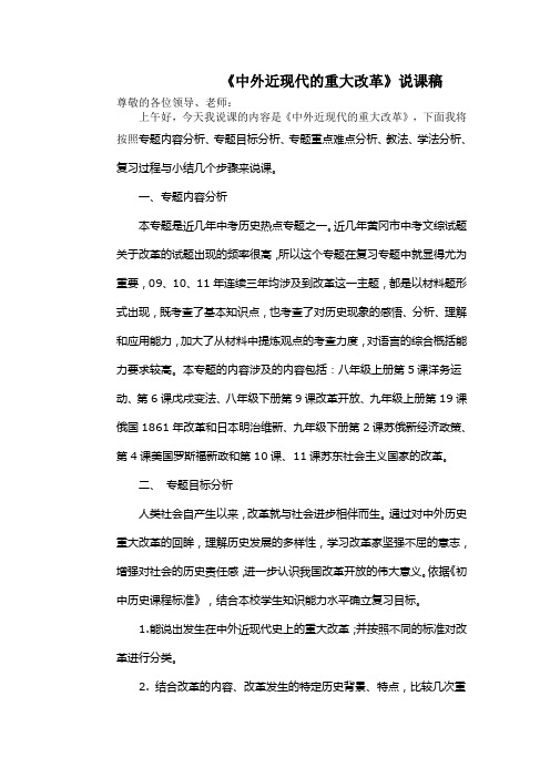 中外近现代的重大改革说课稿