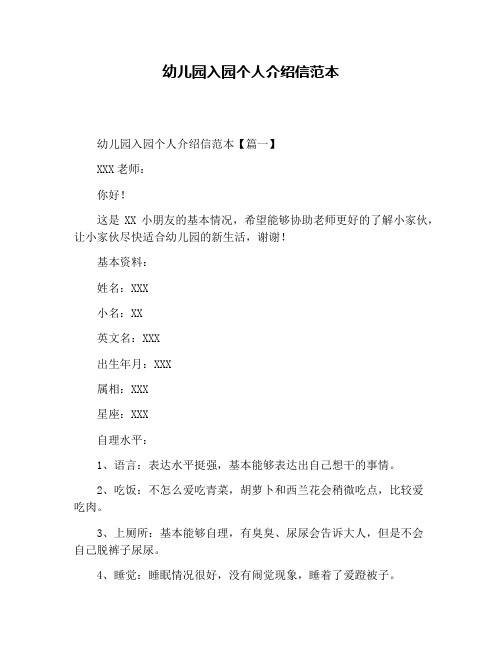 幼儿园入园个人介绍信范本