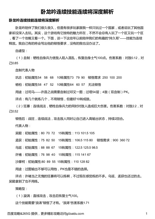 卧龙吟连续技能连续将深度解析