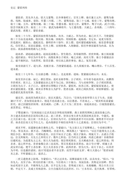 史记蒙恬列传