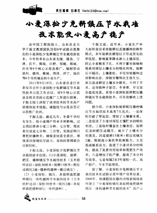 小麦深松少免耕镇压节水栽培技术能使小麦高产稳产