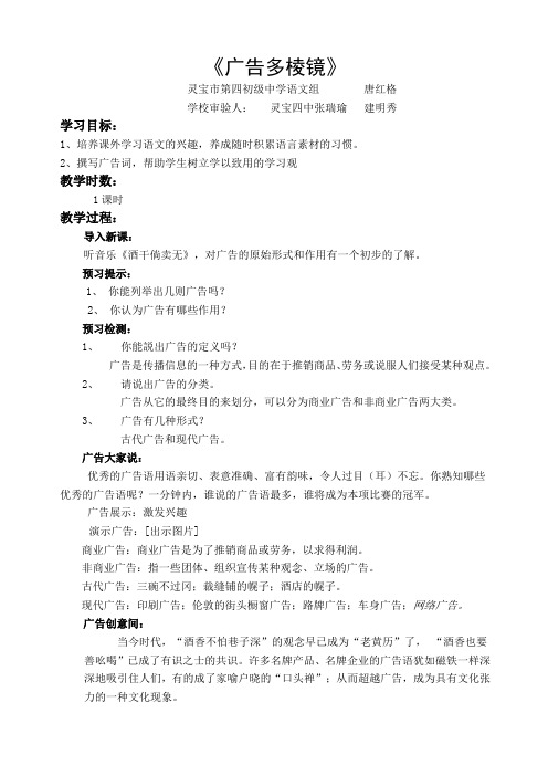 广告多棱镜教学设计教案