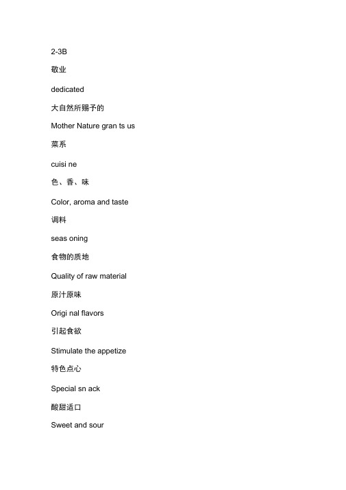 中口口试词汇解读