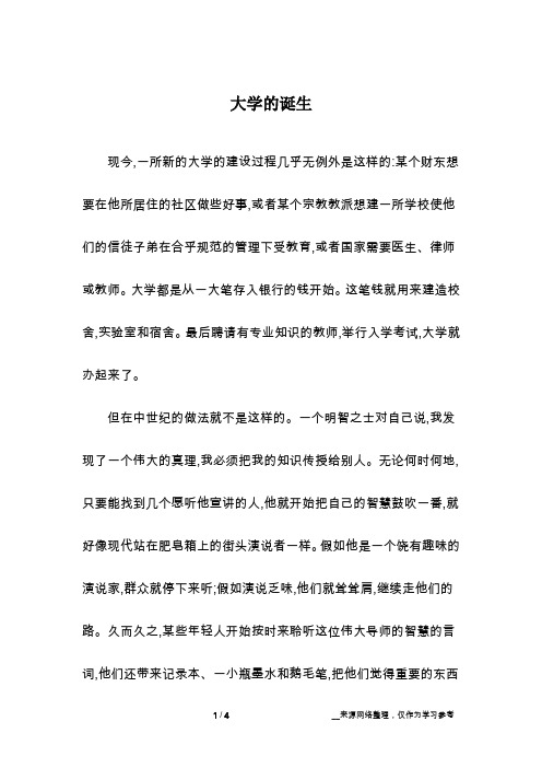 大学的诞生