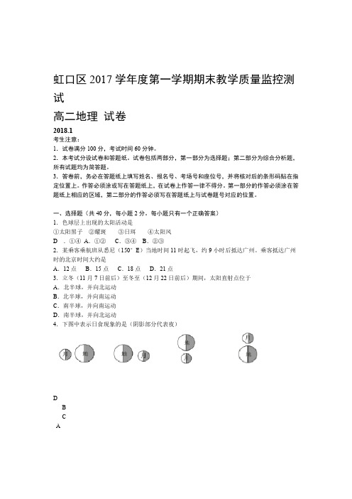 虹口2017学年高二地理一模试卷