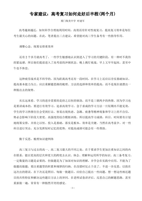 专家建议：高考复习如何走好后半程(两个月)